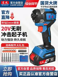 在飛比找Yahoo!奇摩拍賣優惠-東成20V沖擊起子機無刷電動螺絲刀DCPL208東城鋰電家用