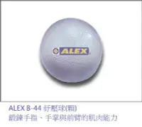 在飛比找Yahoo!奇摩拍賣優惠-ALEX B-44 紓壓球(只) 鍛鍊手指、手掌與前臂的肌肉