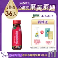 在飛比找PChome24h購物優惠-《白蘭氏》活顏馥莓飲 (50ml x 6入)x 6盒