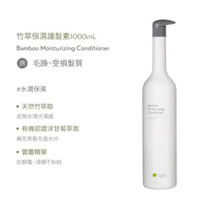 O right 歐萊德 竹萃保濕護髮素1000ml