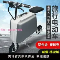 在飛比找樂天市場購物網優惠-電動自行車行李箱可騎代步載人老人旅行折疊箱包鋰電池電動車