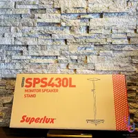 在飛比找松果購物優惠-(現貨供應) 可升降 Superlux SPS430L 喇叭