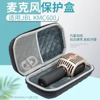 在飛比找蝦皮購物優惠-適用JBL KMC600麥克風收納包便攜手提話筒音響保護盒內