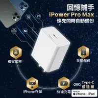 在飛比找ETMall東森購物網優惠-[SPT聖保德]【iPhone 備份】多功能快充加密備份豆腐