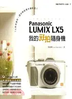 在飛比找三民網路書店優惠-我的玩拍隨身機Panasonic LUMIX LX5