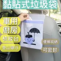 在飛比找蝦皮購物優惠-【台灣現貨】車用垃圾袋 黏貼式垃圾桶 車用垃圾桶 廚房 流理