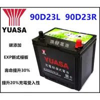 在飛比找蝦皮購物優惠-頂好電池-台中 台灣湯淺 YUASA 90D23L 90D2