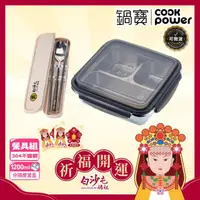 在飛比找momo購物網優惠-【CookPower 鍋寶】白沙屯媽祖限量聯名 環保餐具組(