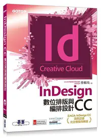 在飛比找誠品線上優惠-InDesign CC數位排版與編排設計: 含ACA-InD
