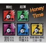 HONEY TIME 哈妮來 保險套 衛生套 避孕套 買就贈潤滑液