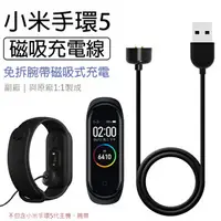 在飛比找樂天市場購物網優惠-小米手環5 磁吸充電線 副廠 現貨 當天出貨 小米手環5 充