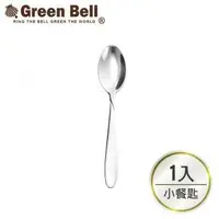 在飛比找樂天市場購物網優惠-【GREEN BELL綠貝】304不鏽鋼餐具-小餐匙 GB-