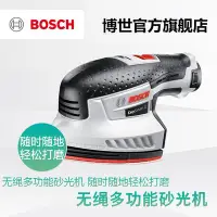 在飛比找Yahoo!奇摩拍賣優惠-熱銷 打磨機博世Bosch 無繩多功能磨砂機打磨機自動調節 