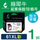 綠犀牛 for HP NO.61XL CH564WA 彩色高容量環保墨水匣