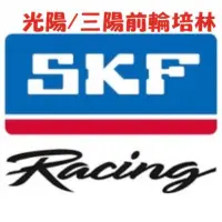 在飛比找蝦皮購物優惠-SKF 光陽/三陽前輪培林