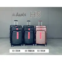 在飛比找蝦皮購物優惠-AUDI - H5彈簧避震輪髮絲紋系列 25吋 可擴充加大 