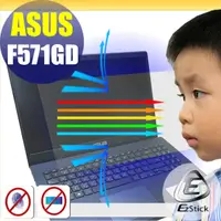 在飛比找PChome24h購物優惠-ASUS F571 F571GD 防藍光螢幕貼 抗藍光 (1