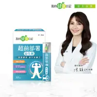 在飛比找PChome24h購物優惠-我的健康日記 超前部署益生菌(30入/盒)