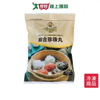 在飛比找Yahoo奇摩購物中心優惠-水皎嫂微波綜合珍珠丸150G/包【愛買冷凍】