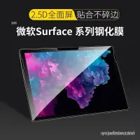 在飛比找蝦皮購物優惠-【熱銷精品】微軟Surface pro7保護膜surface