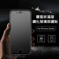 在飛比找蝦皮購物優惠-iPhoneX XS MAX XR霧面i8玻璃保護貼 玻璃貼