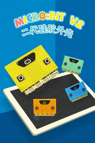 亞博智能 micro:bit開發板硅膠外殼microbit V2.0保護殼主板套V2