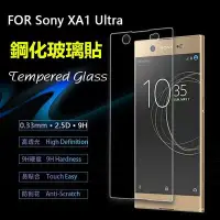 在飛比找Yahoo!奇摩拍賣優惠-6吋 Sony Xperia XA XA1 Ultra 鋼化