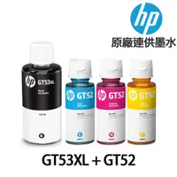 在飛比找蝦皮商城優惠-HP GT53XL GT52 原廠大容量墨水 適 215 5