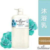 在飛比找屈臣氏網路商店優惠-Enchanteur艾詩 艾詩芬香沐浴乳1000ML-馥馨花