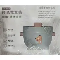 在飛比找蝦皮購物優惠-全新 陶瓷電煮鍋SLK-3103 YAHOO 雅虎 造型 美