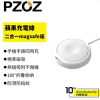 在飛比找蝦皮商城優惠-PZOZ 蘋果充電線 二合一magsafe座 apple w