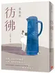 彷彿：10萬書迷最戀戀不捨的經典之作全新增訂版！特別收錄從未結集的短篇小說〈立春之前，最冷的一天〉！ (二手書)