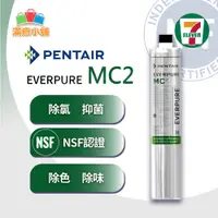 在飛比找蝦皮購物優惠-*滿意小舖*美國原廠Pentair Everpure MC2