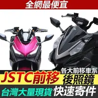 在飛比找Yahoo!奇摩拍賣優惠-【GS遊戲空間】JSTC 前移後照鏡 FORCE SMAX 