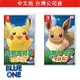 Switch 精靈寶可夢 皮卡丘 伊布 中文版 神奇寶貝 BlueOne 電玩 遊戲片 全新現貨