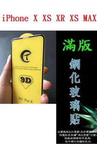 在飛比找樂天市場購物網優惠-【滿膠2.5D】iPhone X XS XR XS MAX 