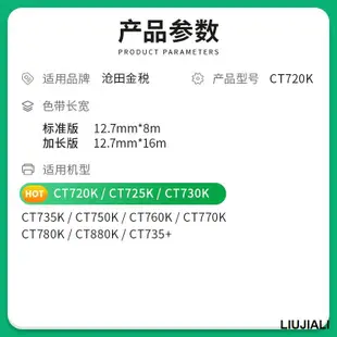 【小線條】適用滄田/金稅/中稅CT720K/725K色帶730K/735K/760K/770K針式打印機色帶架780