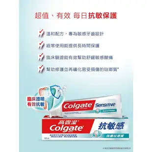 Colgate高露潔 抗敏感強護琺瑯質牙膏 120g x1【家樂福】