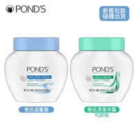 在飛比找樂天市場購物網優惠-美國 POND'S 旁氏 滋養霜 清潔冷霜