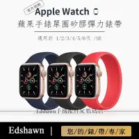 在飛比找Yahoo!奇摩拍賣優惠-熱銷 素色蘋果錶帶 最新7代矽膠錶帶 Apple Watch
