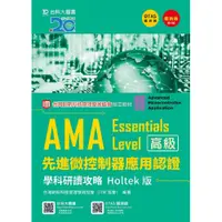 在飛比找i郵購優惠-AMA Essentials Level先進微控制器應用認證