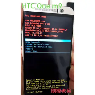 [刷機老吳]HTC 宏達電 Desire U12 U11 M9 解google鎖 寶可夢飛人 解磚 降版 還原 刷機