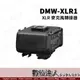 Panasonic 公司貨 DMW-XLR1 XLR 麥克風轉接器 / 支援 GH5