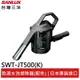 SANLUX台灣三洋日本乾濕水洗掃除器 SWT-JT500(K)(輸碼95折 M6TAGFOD0M)