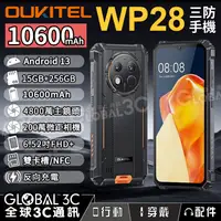 在飛比找蝦皮購物優惠-【三防手機Oukitel WP28】安卓13｜15GB/25