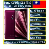 在飛比找蝦皮購物優惠-Sony Xperia XZ3 6+64G NCC認證 實體