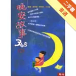 晚安故事365 （2）[二手書_普通]11315898354 TAAZE讀冊生活網路書店