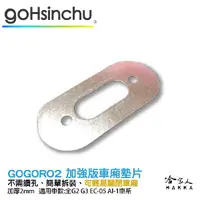 在飛比找蝦皮商城優惠-gogoro 加強版車廂墊片 gogoro 2 3 EC05