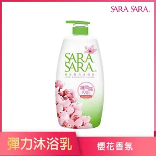 【SARA SARA 莎啦莎啦】沐浴乳-1000g(小蒼蘭/ 櫻花彈力/ 玫瑰嫩白/ 撩心木蘭香抗菌/茉莉麝香 任選)