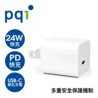 在飛比找momo購物網優惠-【PQI 勁永】PQI PDC24W 旅行充電器(PD快充 